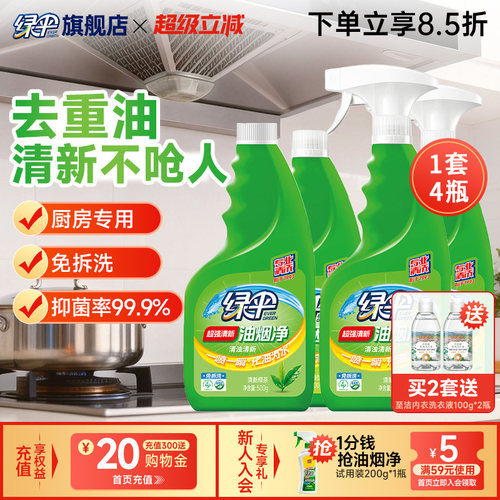 油烟机清洁 油污液化免拆洗 500g*4瓶