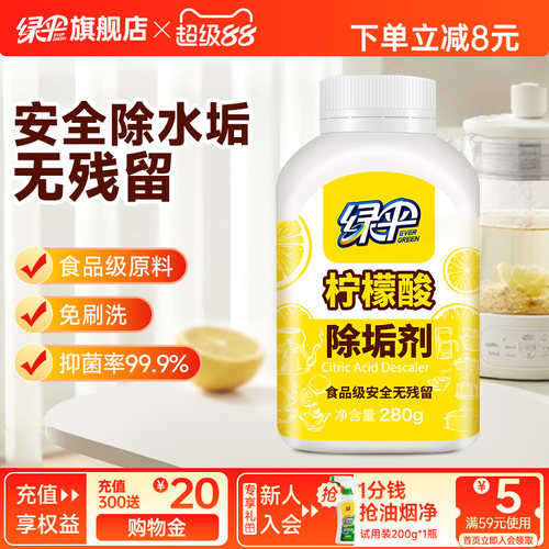 食品级原料 安全去除水垢 有效抑菌