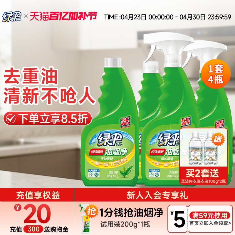 绿伞油烟净抽油烟机清洗剂4瓶厨房灶台去重油污强力清洁剂油污净 - 淘宝联盟商品