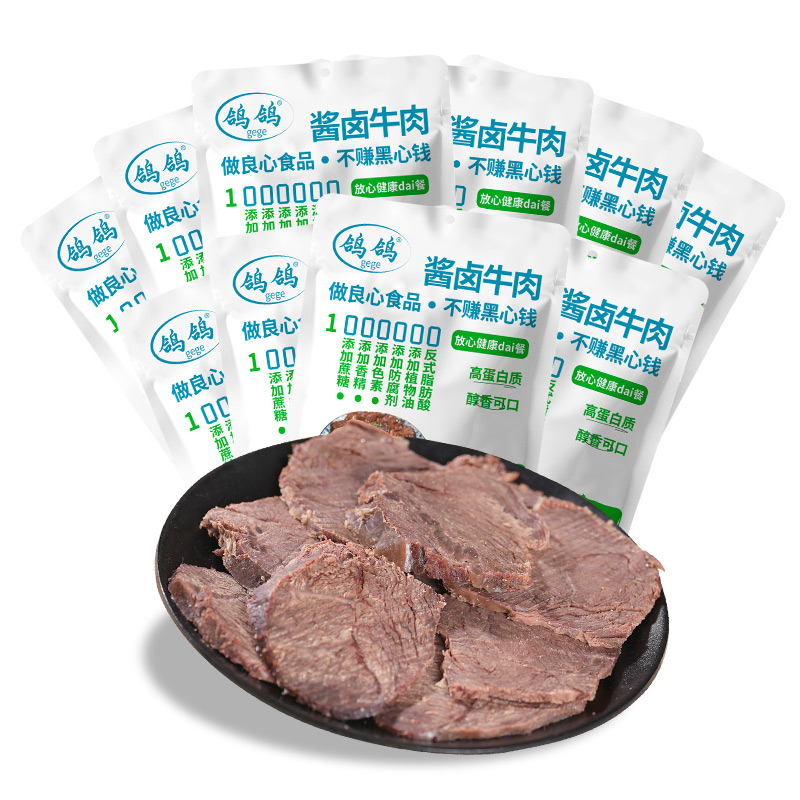 鸽鸽 0添加酱卤牛肉 50g*10袋 下单折后￥56.8包邮 3味可选