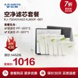 A.O. Smith Air Purifier Filter Package, подходящее для KJ-750A01/A02 KJ800F-B01