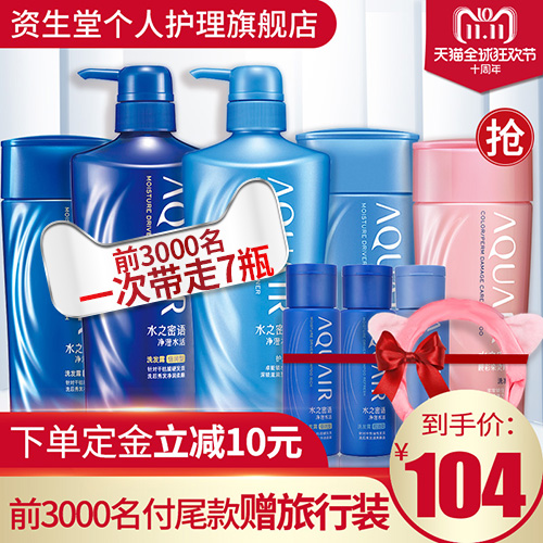 【双11预售】资生堂水之密语净澄水活倍润型洗发水护发素套装