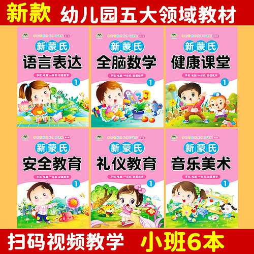 Новые учебники для детского сада в Монтессори с курсами просвещения раннего образования в пяти основных областях пяти основных областей первого семестра