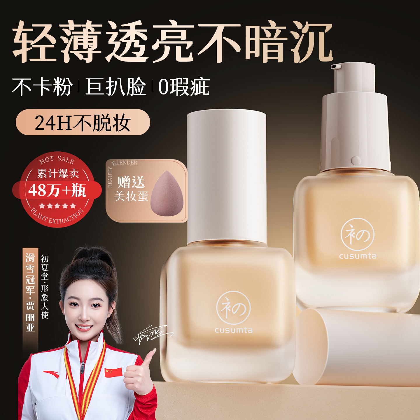 水润提亮  一抹贴合