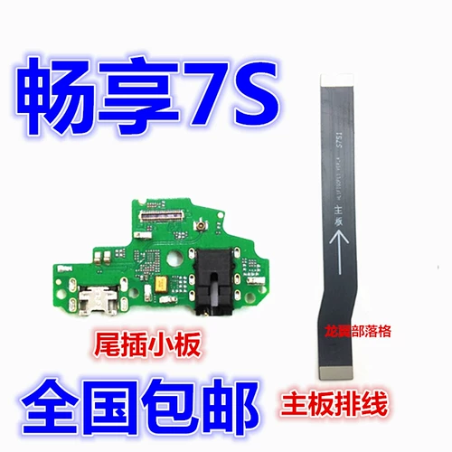 Применимый Huawei Changxiang 7S плагин с подключаемой платкой для зарядки фиг.