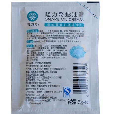 隆力奇蛇油膏