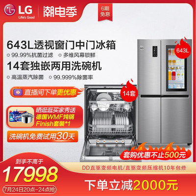 LG 643L Двойная дверная перспектива Окно холодильник +14 комплекты посудомоечной машины большой емкости S640S76B +DFB325HS