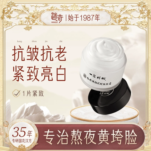 Мики на ночь пион, легкий рисунок, красивый крем для кожи, женские увлажняющие чувствительные мышцы