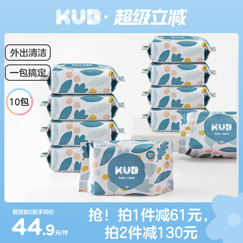 KUB可优比婴儿湿巾宝宝手口专用新生儿小包便携装湿纸巾20抽10包