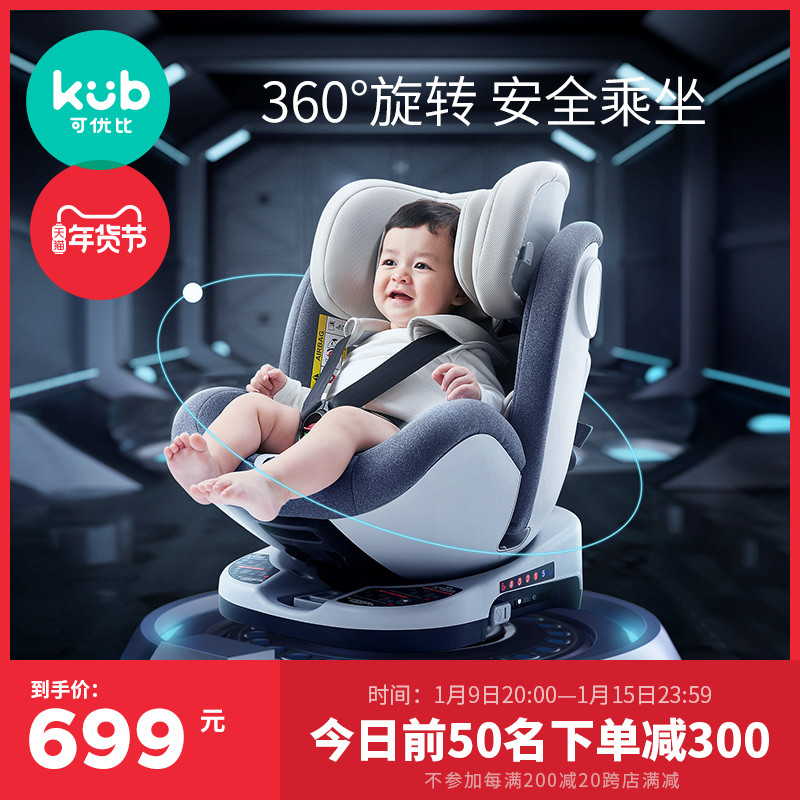 可优比儿童安全座椅汽车0-12岁婴幼儿宝宝新生儿可躺旋转坐椅车载