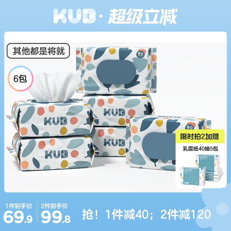 KUB可优比婴儿湿巾手口屁专用加厚加大新生儿宝宝湿纸巾80抽*6包