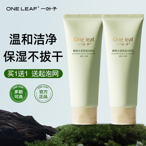 一叶子洗面奶深层清洁补水抗痘温和保湿洁面乳女舒缓控油清爽提亮