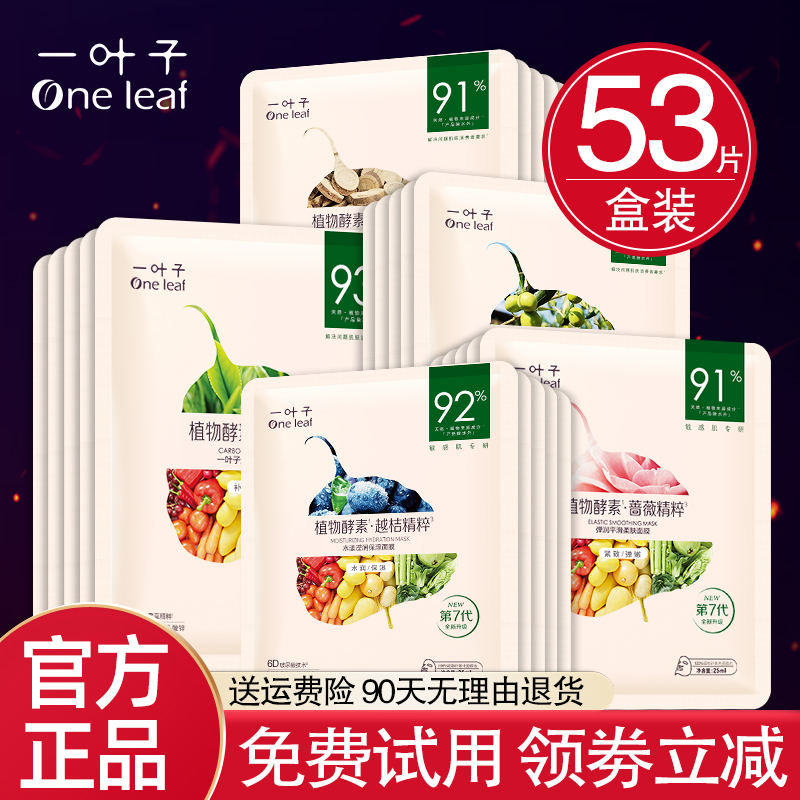 一叶子面膜补水保湿美白淡斑收缩毛孔紧致祛暗黄控油干皮男女正品