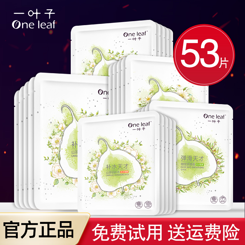一叶子面膜补水保湿美白淡斑祛黄改善暗沉提亮肤色控油女专柜正品