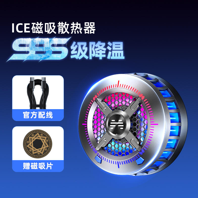  99元【北通官方旗舰店】 ICE磁吸式手机平板散热器 