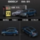 Geely Star Yue L Blue