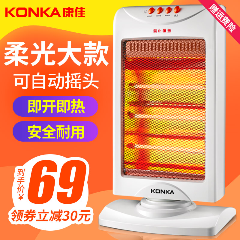康佳取暖器小太阳摇头电暖器节能家用暖气办公室烤火炉立式暖风机