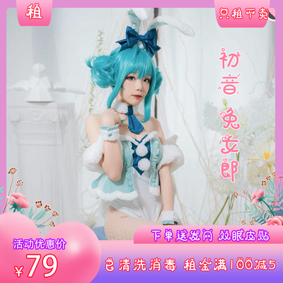 taobao agent Hatsune Miku Future Rabbit Girl COS service Hatsune Rabbit Girl C service COS COS clothing rented a full set to send free shipping