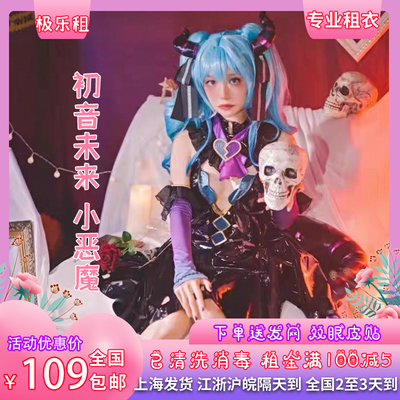 taobao agent Hatsune Miku Little Demon COS service rental Hatsune Little Demon C cloth