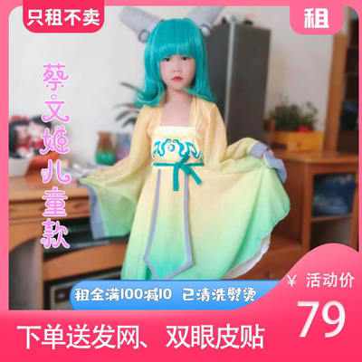 taobao agent Rent Cai Wenji Children's COS Cos.