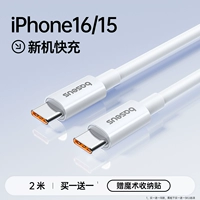 【IPhone16/15 Все системы】 2,0M ★ Двойная C -порт быстрая зарядка ★ Купить один получить один бесплатный