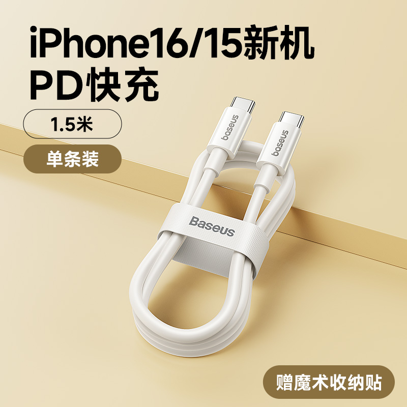 【iPhone16/15全系通用】1.5米★双C口快充★用坏包换新