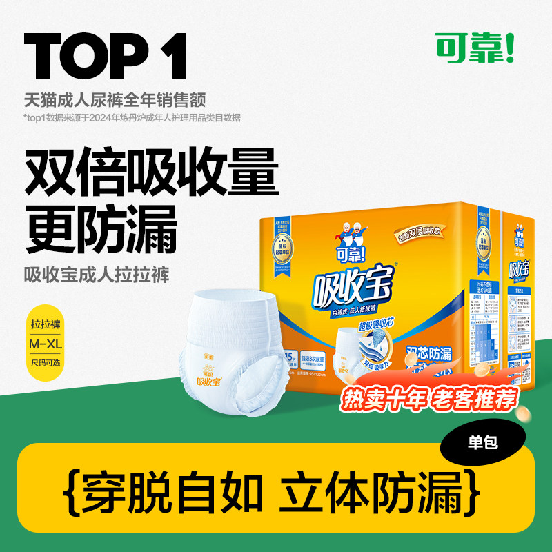 可靠吸收宝成人拉拉裤内裤型纸尿裤老人用尿不湿男女通用单包装,淘宝优惠券,粉丝福利购,淘宝优惠卷