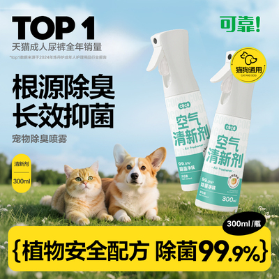 可靠宠物除臭剂生物酶分解除味剂