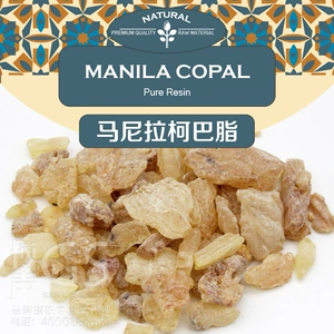 [进口 Manila Copal 马尼拉柯巴 柯巴脂 古巴胶 油漆树脂原料]