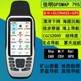 Бесплатная доставка Garmin Jiaming 79S открытые портативные GPS GPS Beidou