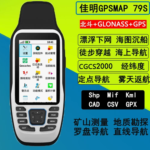 Бесплатная доставка Garmin Jiaming 79S открытые портативные GPS GPS Beidou