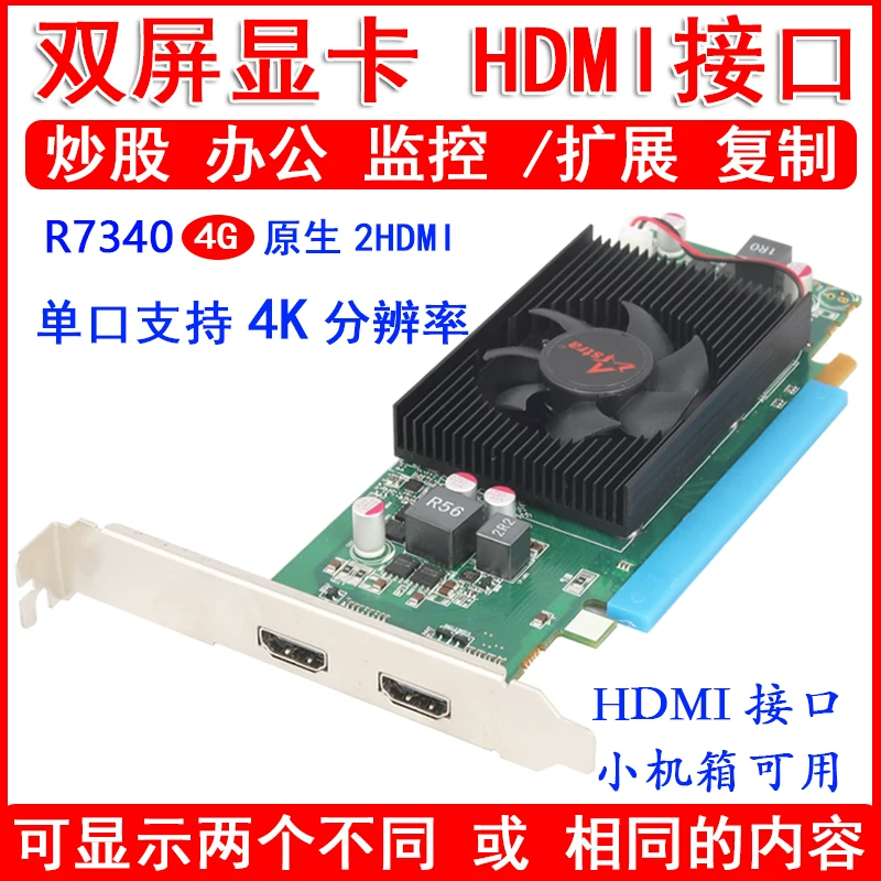 Star Qi Mei R7340 двойной экран графика HDMI интерфейс двойной экран графика карта 4K двойной HDMI графика 2G двойной выход графика карта