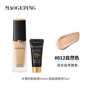 到手225！毛戈平瓷肌菁纯大理石粉底液