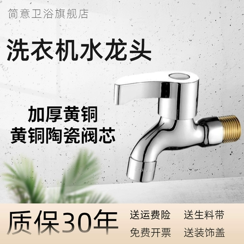 Подходит для стиральной машины Jiumuwang, полностью медная, быстрооткрывающийся смеситель из чистой меди, бытовая швабра для балкона, универсальная водопроводная вода для бассейна