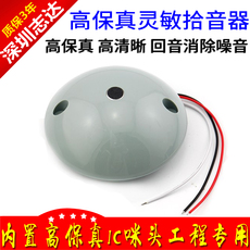 Устройство настройки звука 高保真拾音器 监控蘑菇型ic咪头高灵敏度 微型回声消除降噪拾音器