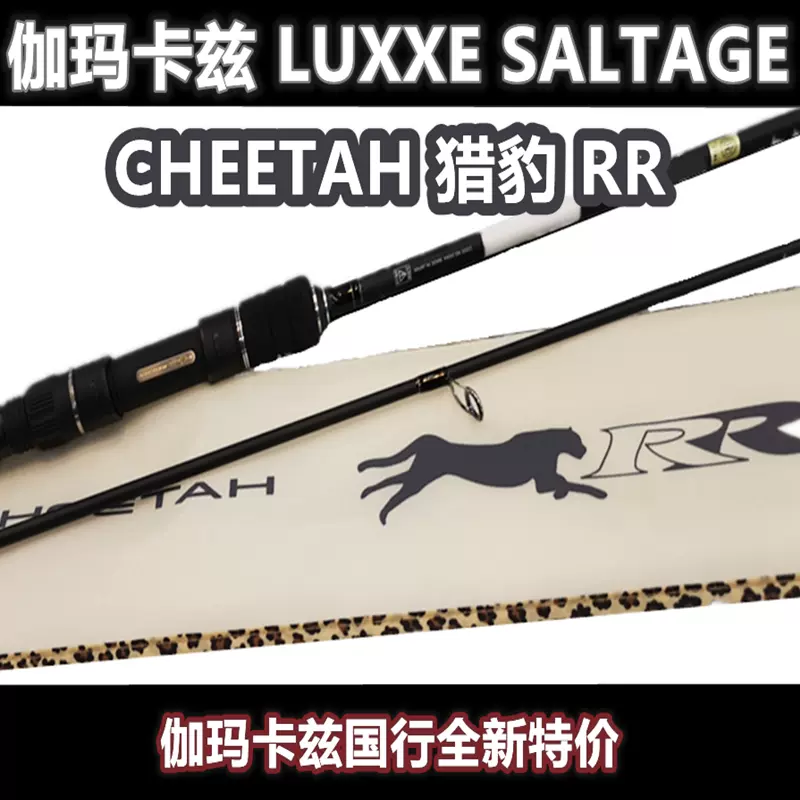 Gamakatsu伽瑪卡茲LUXXE SALTAGE CHEETAH-RR;獵豹海鱸路亞