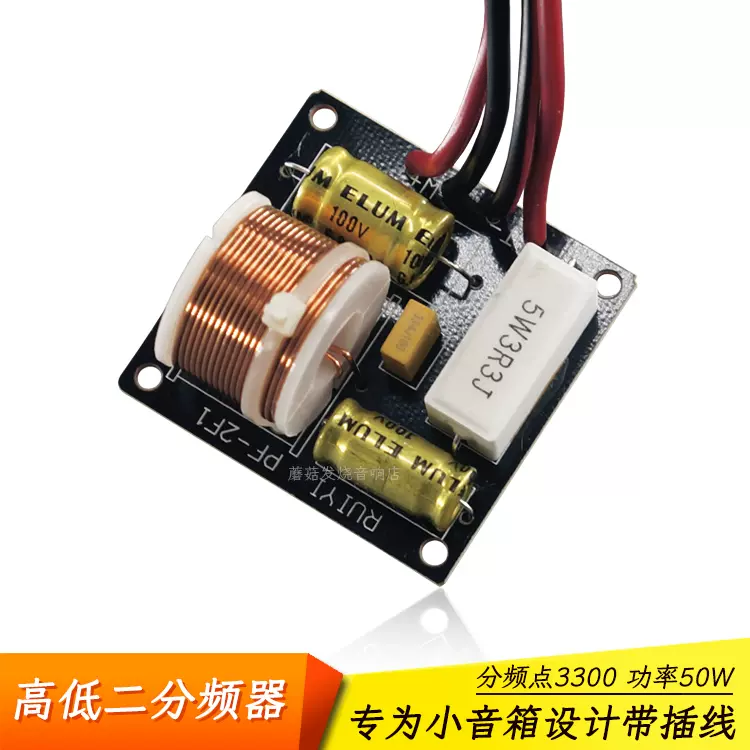 二分频器音箱高低音喇叭二路分音diy音响分音器纯铜电感发烧音质