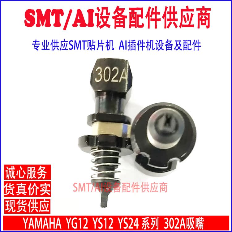 YAMAHA Nozzles 301A 302A 303A 314A 304A 315A 305A 316A 306A 309A 311A 312A