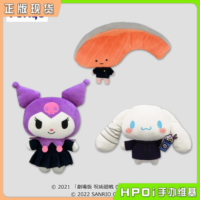 taobao agent Sanrio, Jujutsu Kaisen, plush doll, hpoi