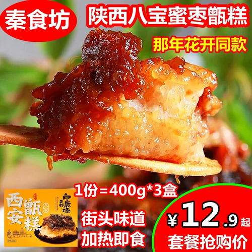Shaanxi специализированный клейкий рисовый пирог 400 г/коробка мягкая сладкая сладкая лапша тест Huimin Street Congzu зеркальный торт