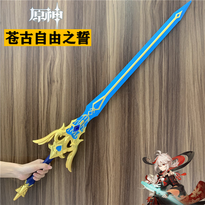 taobao agent COS game original Shencang ancient freedom vowing Fengyuan Wanye weapon line autumn single -hand sword PU children's toys