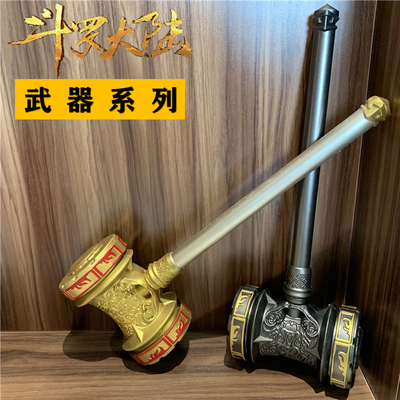 taobao agent Douro Mainland Haotian Hammer Weapon Super Large Tang Sanwu Soul Model Simulation COS Prop solid toy