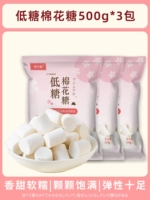 Низкий сахарный зефир 500G*3 упаковка