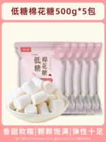 Низкий сахарный зефир 500G*5 упаковка