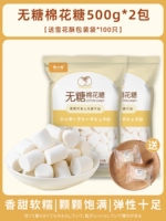 Сахар -Без зефирного зефира 500G*2 пакета для хрустящих мешков снежинки