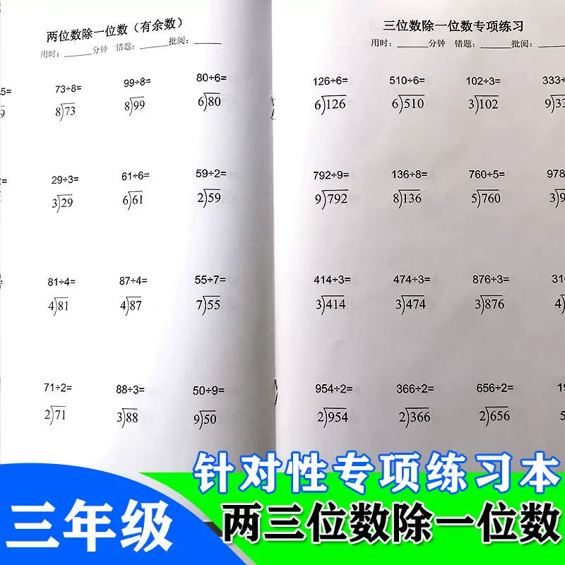 作业本小学数学除法2两位数除以一1位数有余数竖式算数暑假算术薄 Taobao