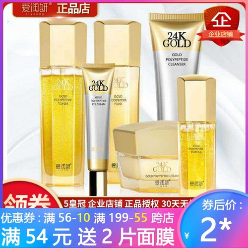爱润妍化妆品正品奢宠黄金多肽冻龄护肤套盒水乳霜洁补水保湿套装