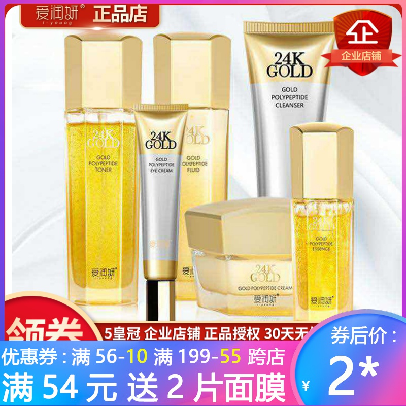 爱润妍化妆品正品奢宠黄金多肽冻龄护肤套盒水乳霜洁补水保湿套装