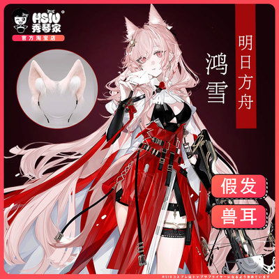 taobao agent Xiuqin Hongxue COS wig light pink beast -eared cat ears tomorrow Ark Summer Summer Carnival