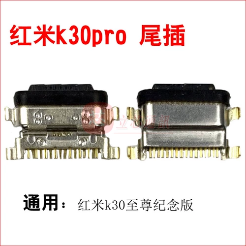 Подходит для Redmi K30Pro Redmi K30 Supreme Empormerative Edition, Hail Plug, зарядный порт